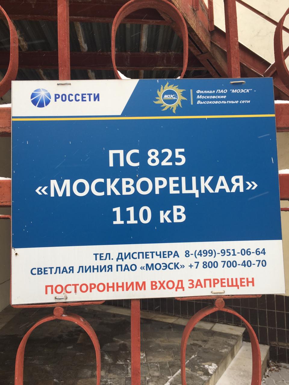 Проверка качества огнезащитной обработки кабельных линий ПС №825 «Москворецкая» 