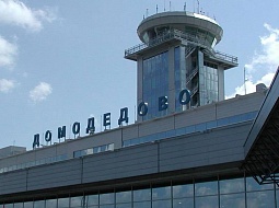 Московский аэропорт «Домодедово»