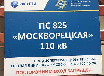 Проверка качества огнезащитной обработки кабельных линий ПС №825 «Москворецкая» 