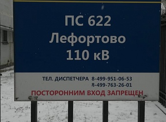 Проверка качества огнезащитной обработки кабельных линий ПС №622 «Лефортово»